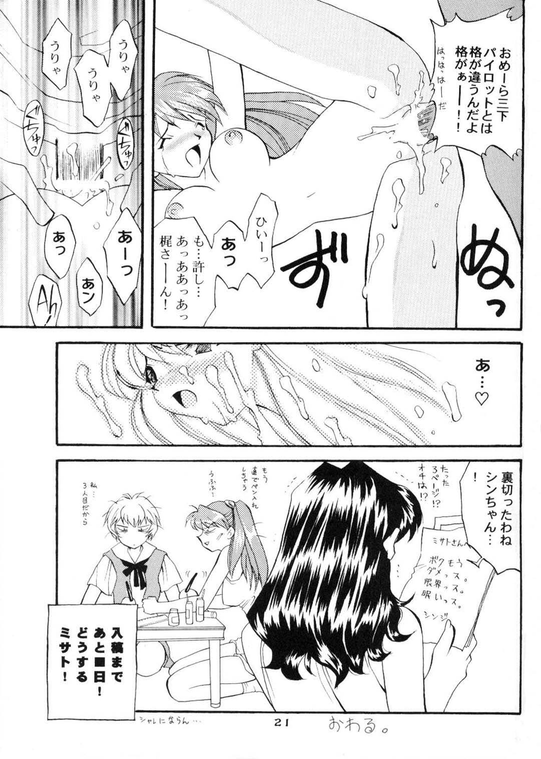 (Cレヴォ20) [HKシンジケート (華沢れな、倶梨伽羅)] 混沌 CHAOS (新世紀エヴァンゲリオン)