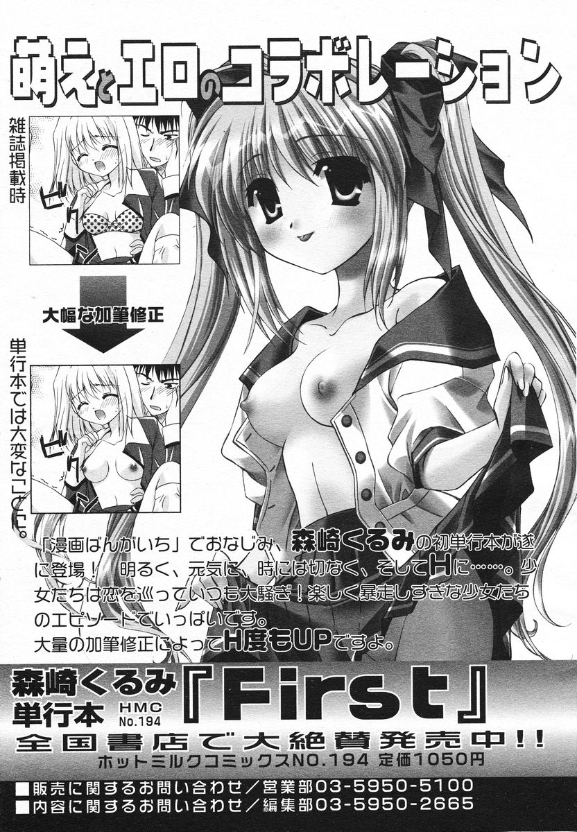COMIC メガプラス 2005年06月号 Vol. 20
