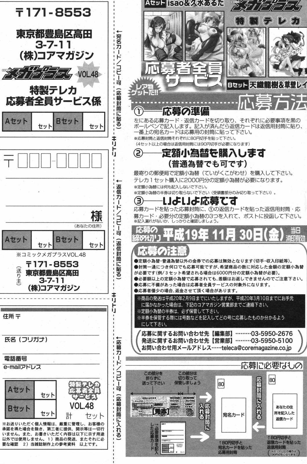 漫画ばんがいち 2007年11月号