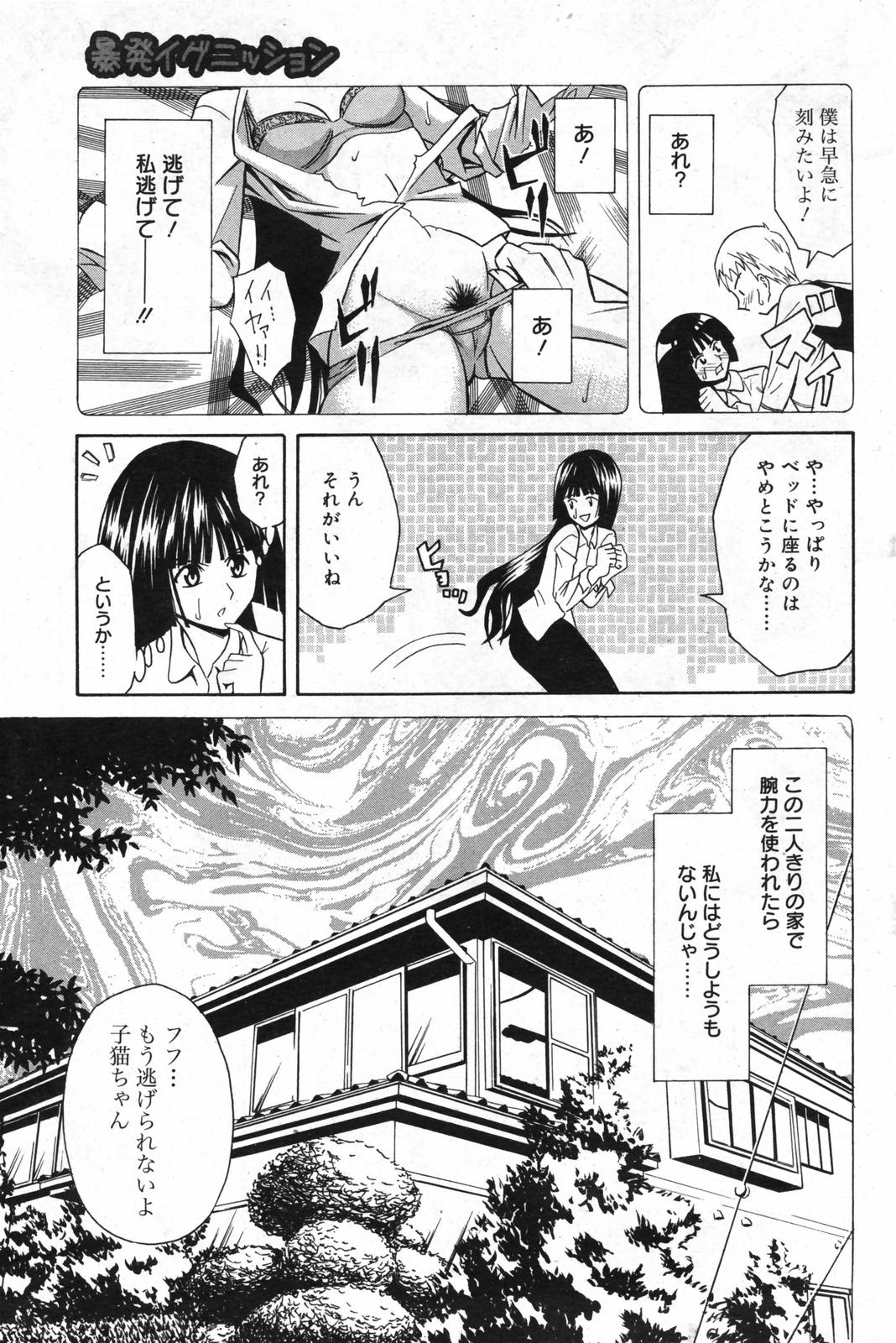 漫画ばんがいち 2007年11月号