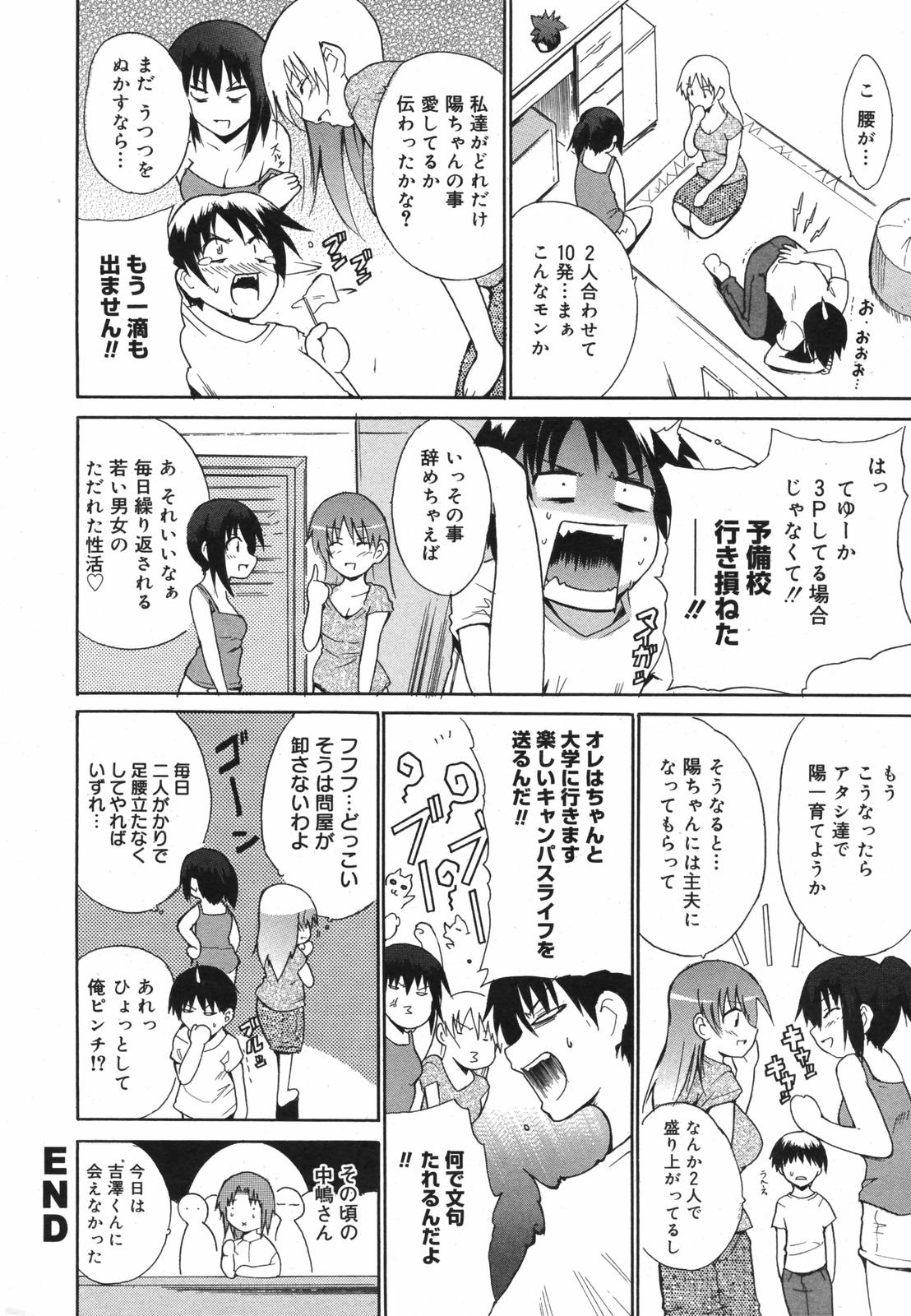 漫画ばんがいち 2007年11月号