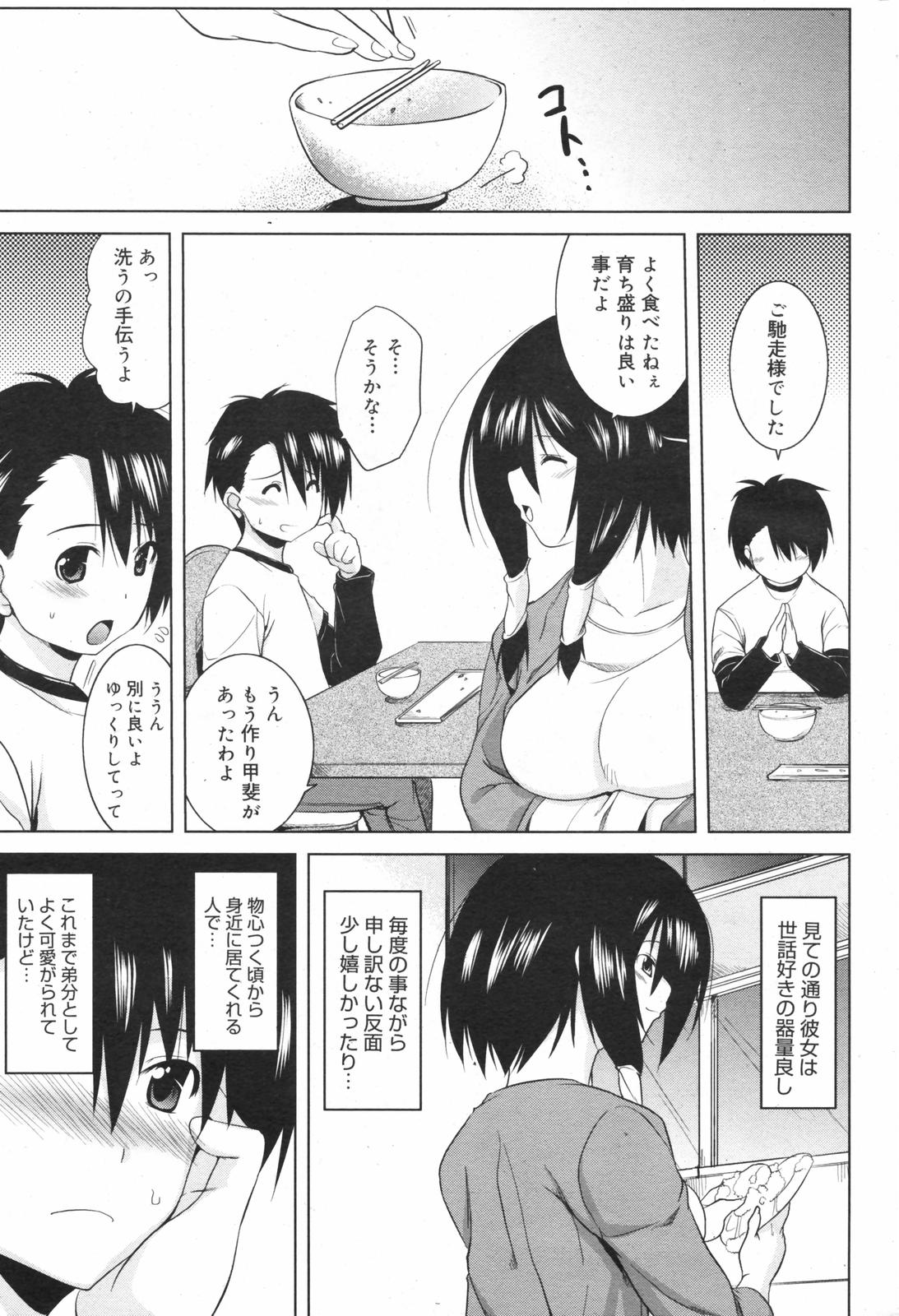 漫画ばんがいち 2007年11月号