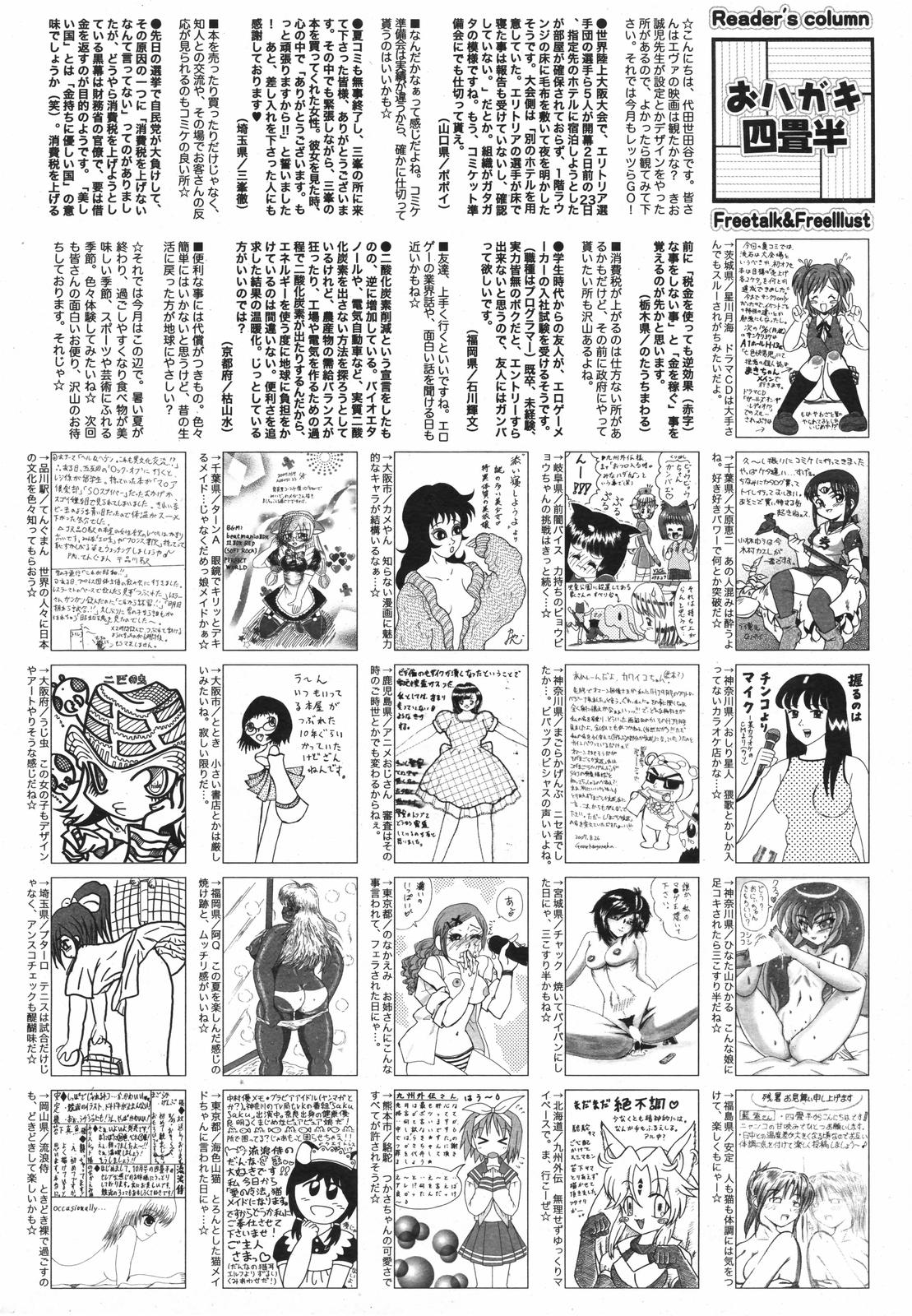 漫画ばんがいち 2007年11月号