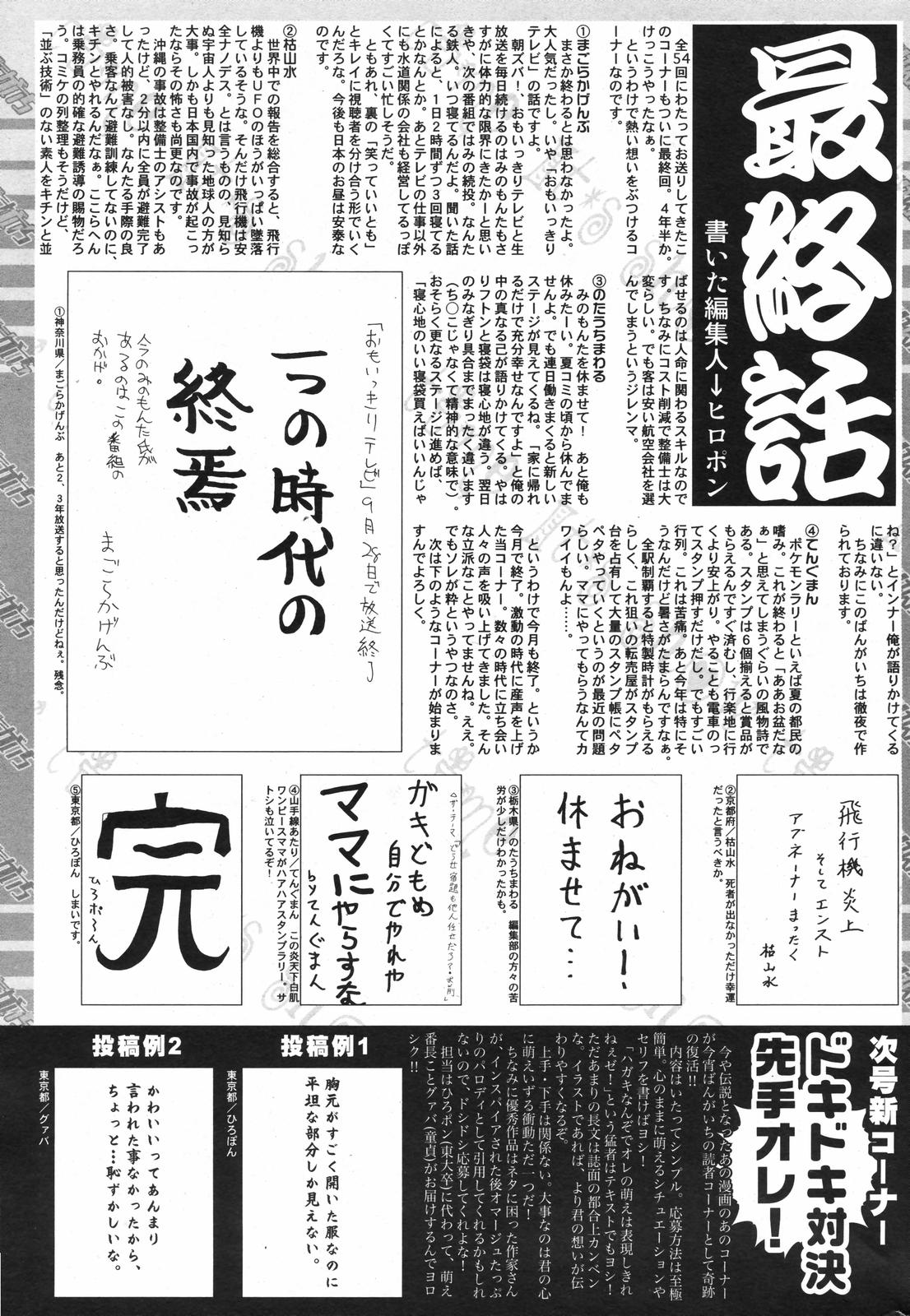 漫画ばんがいち 2007年11月号