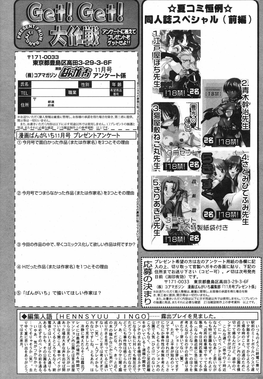 漫画ばんがいち 2007年11月号