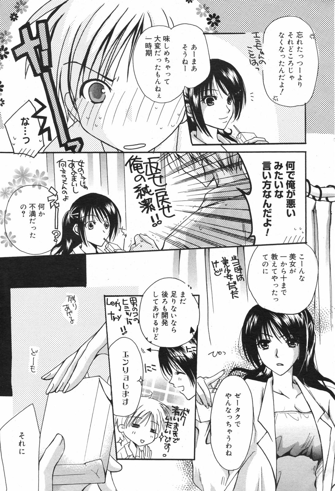 漫画ばんがいち 2007年11月号