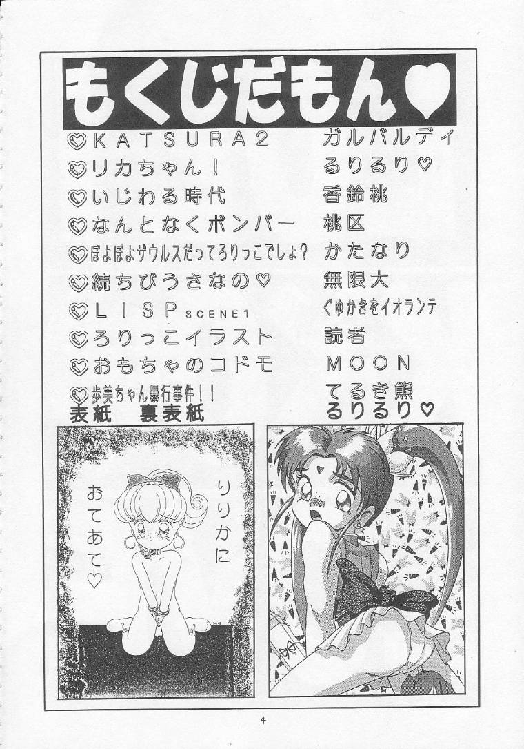 [モモのつぼみ (よろず)] ろりっこ♥LOVE 5 (よろず)