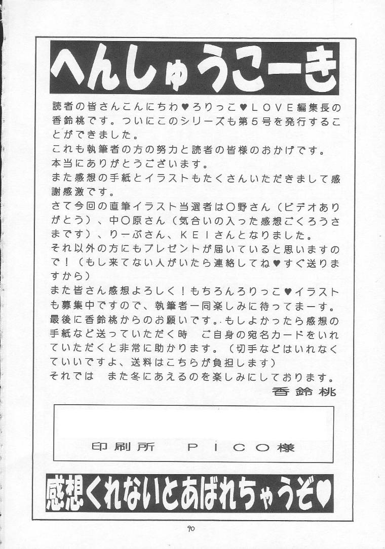 [モモのつぼみ (よろず)] ろりっこ♥LOVE 5 (よろず)