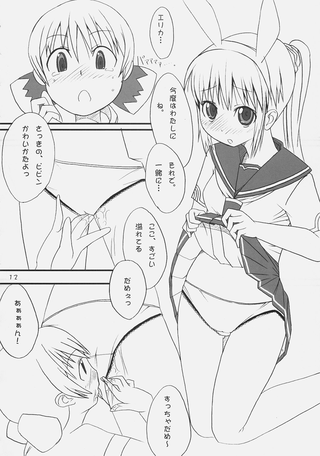 (コミコミ9) [海の幸定食、Chimaroni?、Fake fur, (かきふらい、ちまろ、ふる)] パンパンパンヤ (スカッとゴルフ パンヤ)