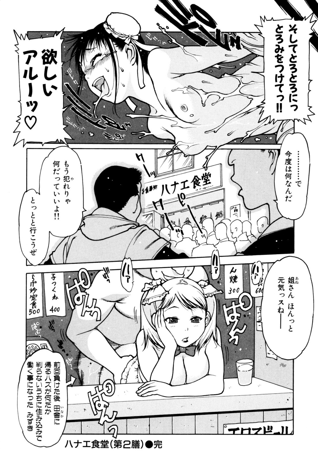 [西安] エプロンプレイ~未亡人食堂繁盛記~