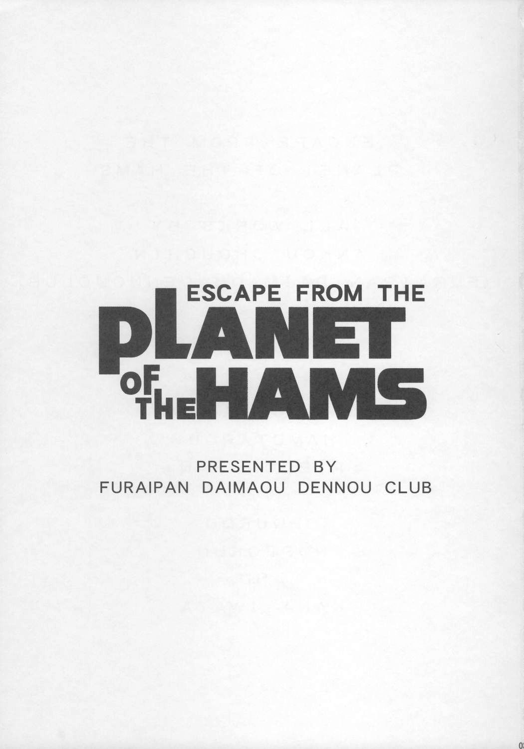 (C66) [ふらいぱん大魔王 (提灯暗光)] ESCAPE FROM THE PLANET OF THE HAMS (とっとこハム太郎)