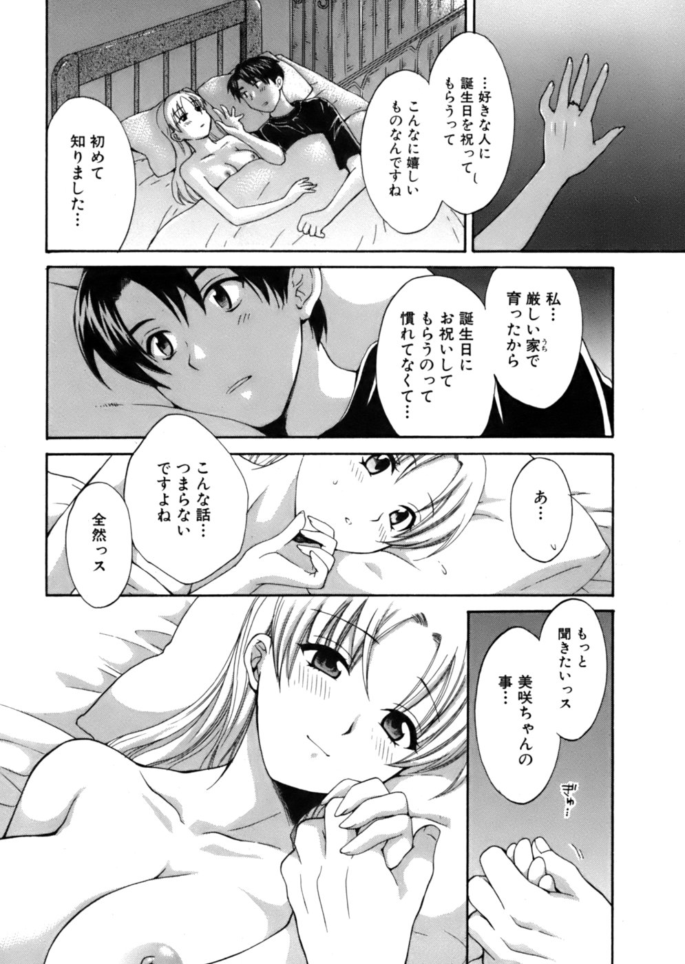 [ポン貴花田] 天使のマシュマロ