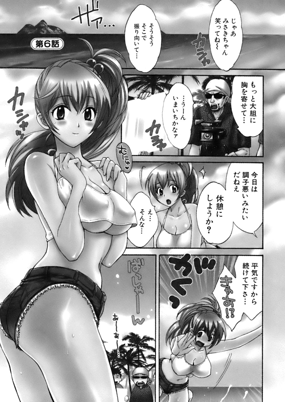 [ポン貴花田] 天使のマシュマロ