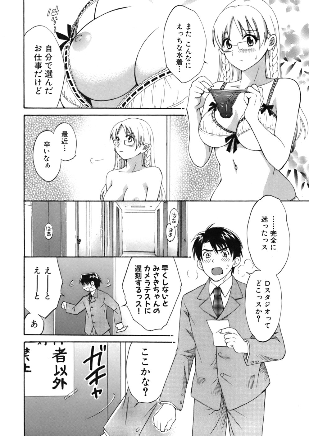 [ポン貴花田] 天使のマシュマロ