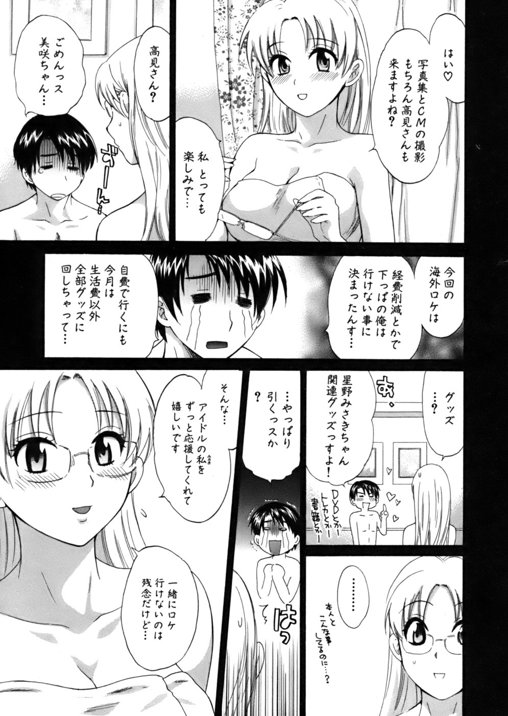[ポン貴花田] 天使のマシュマロ