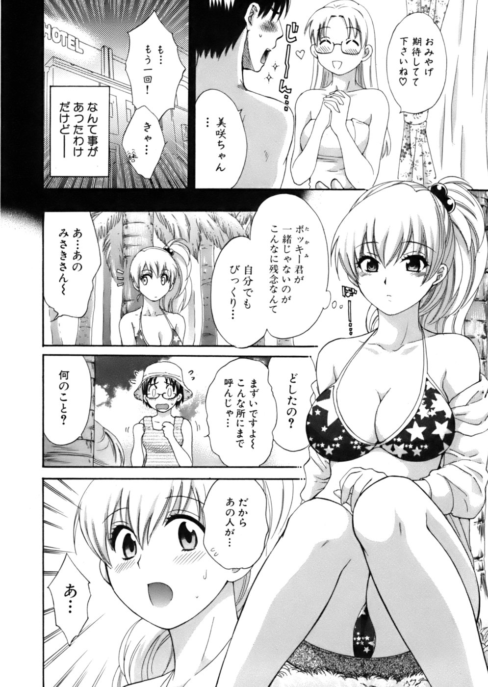 [ポン貴花田] 天使のマシュマロ