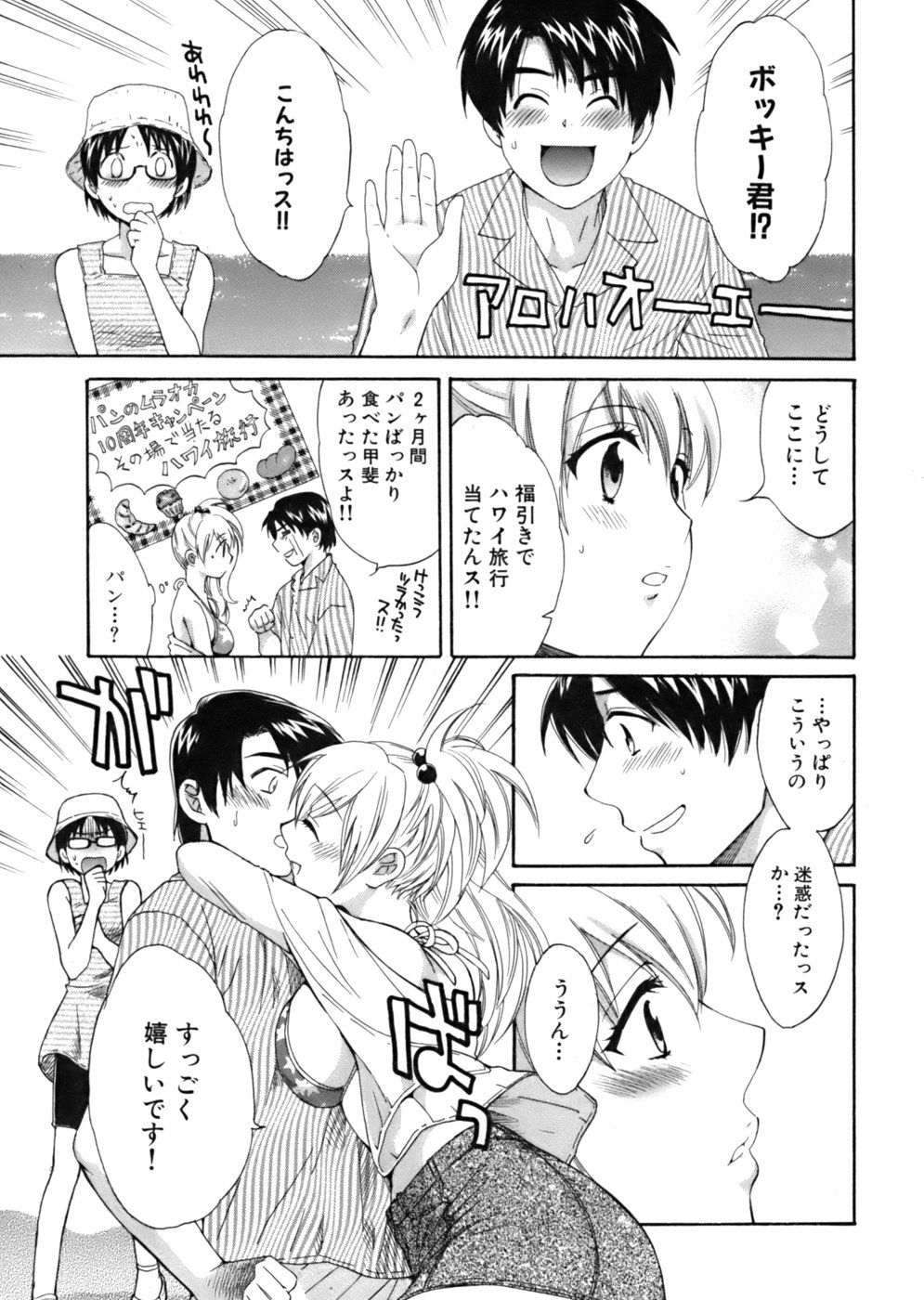 [ポン貴花田] 天使のマシュマロ
