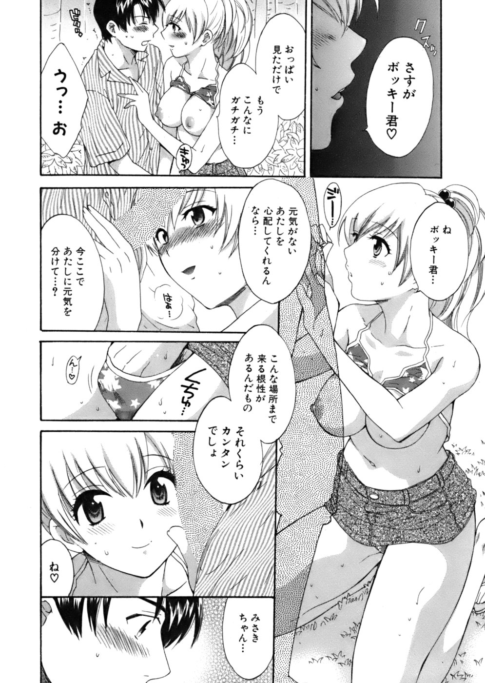 [ポン貴花田] 天使のマシュマロ