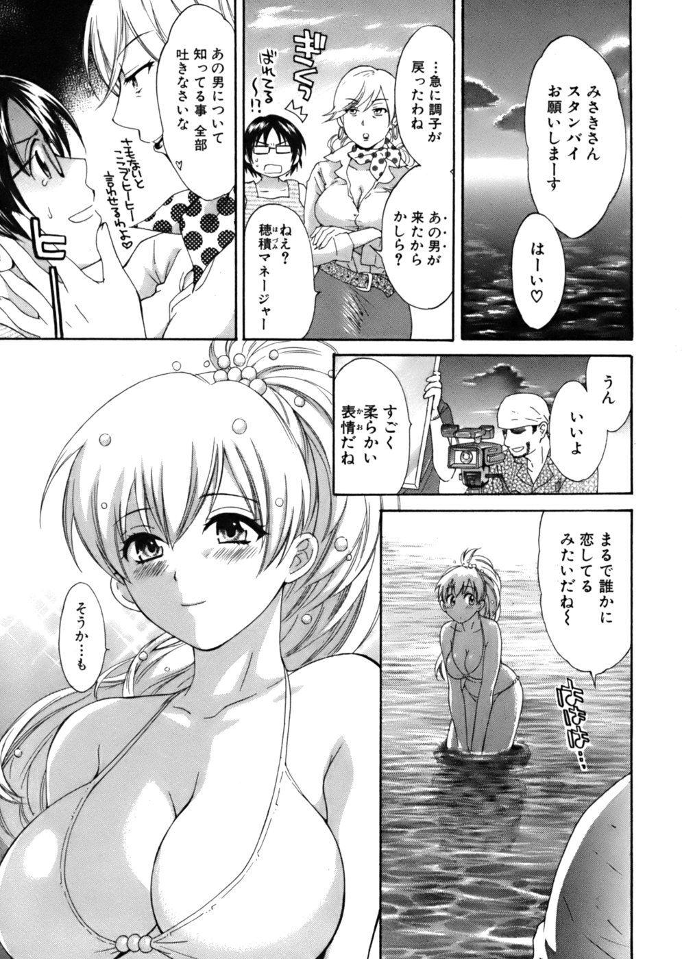 [ポン貴花田] 天使のマシュマロ