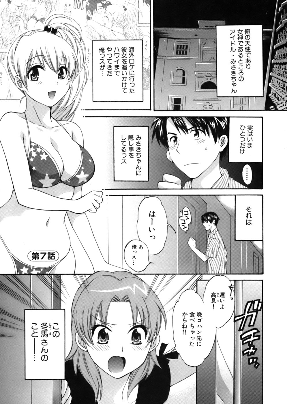 [ポン貴花田] 天使のマシュマロ