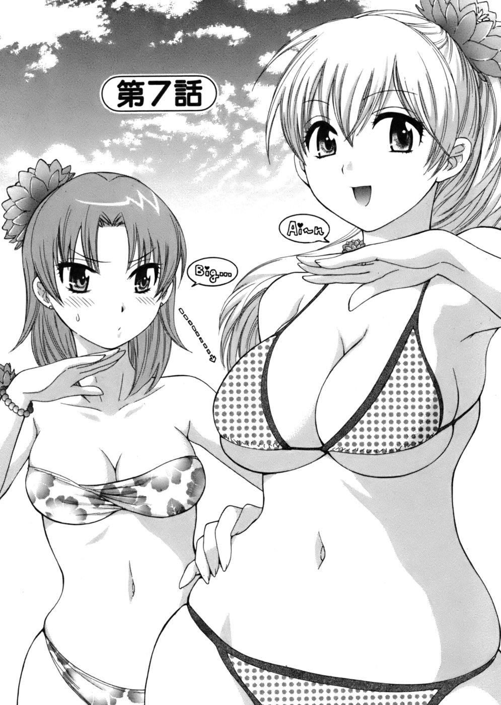[ポン貴花田] 天使のマシュマロ