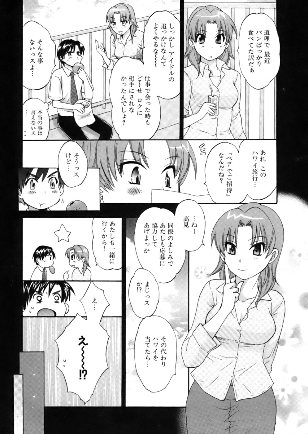 [ポン貴花田] 天使のマシュマロ