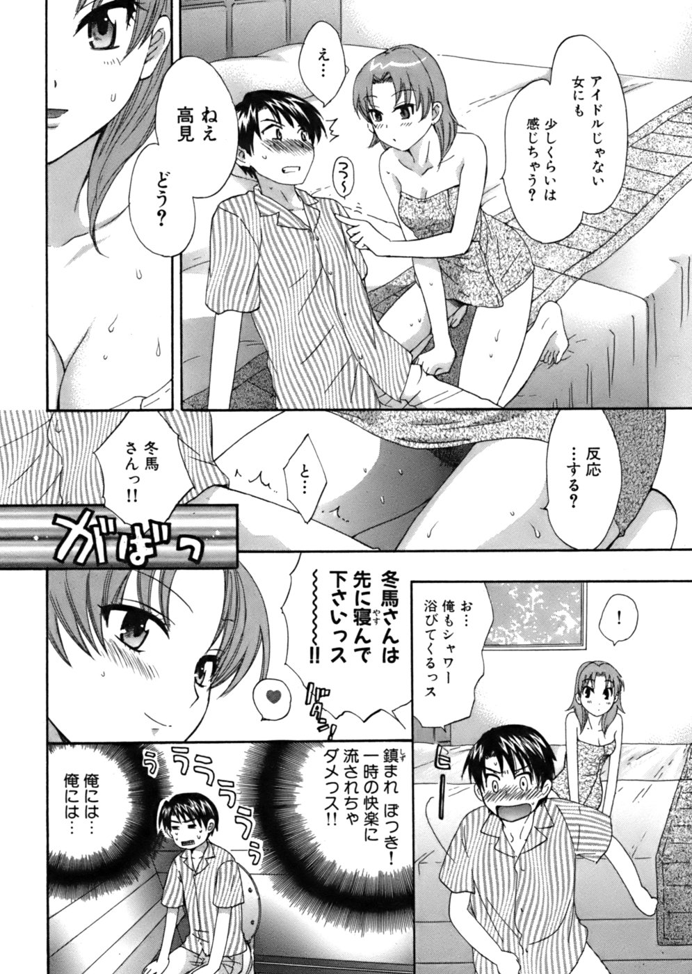 [ポン貴花田] 天使のマシュマロ