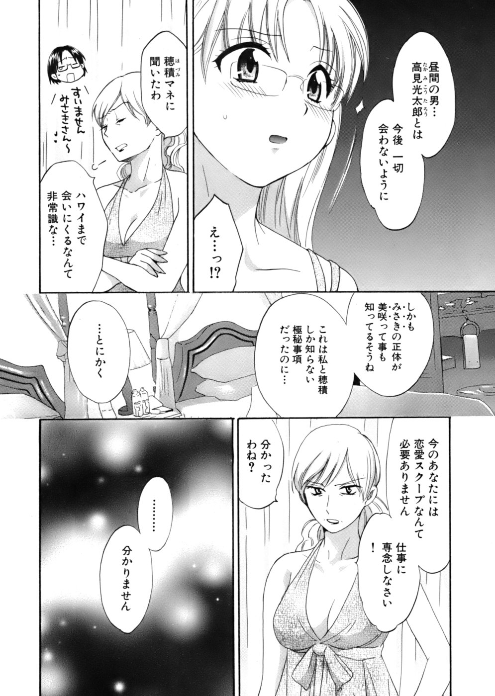 [ポン貴花田] 天使のマシュマロ
