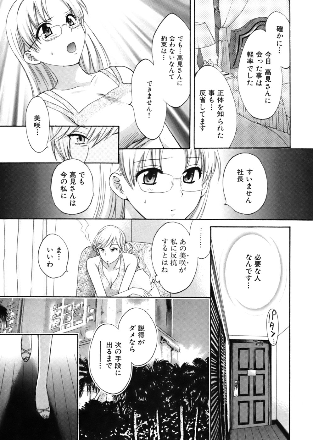 [ポン貴花田] 天使のマシュマロ
