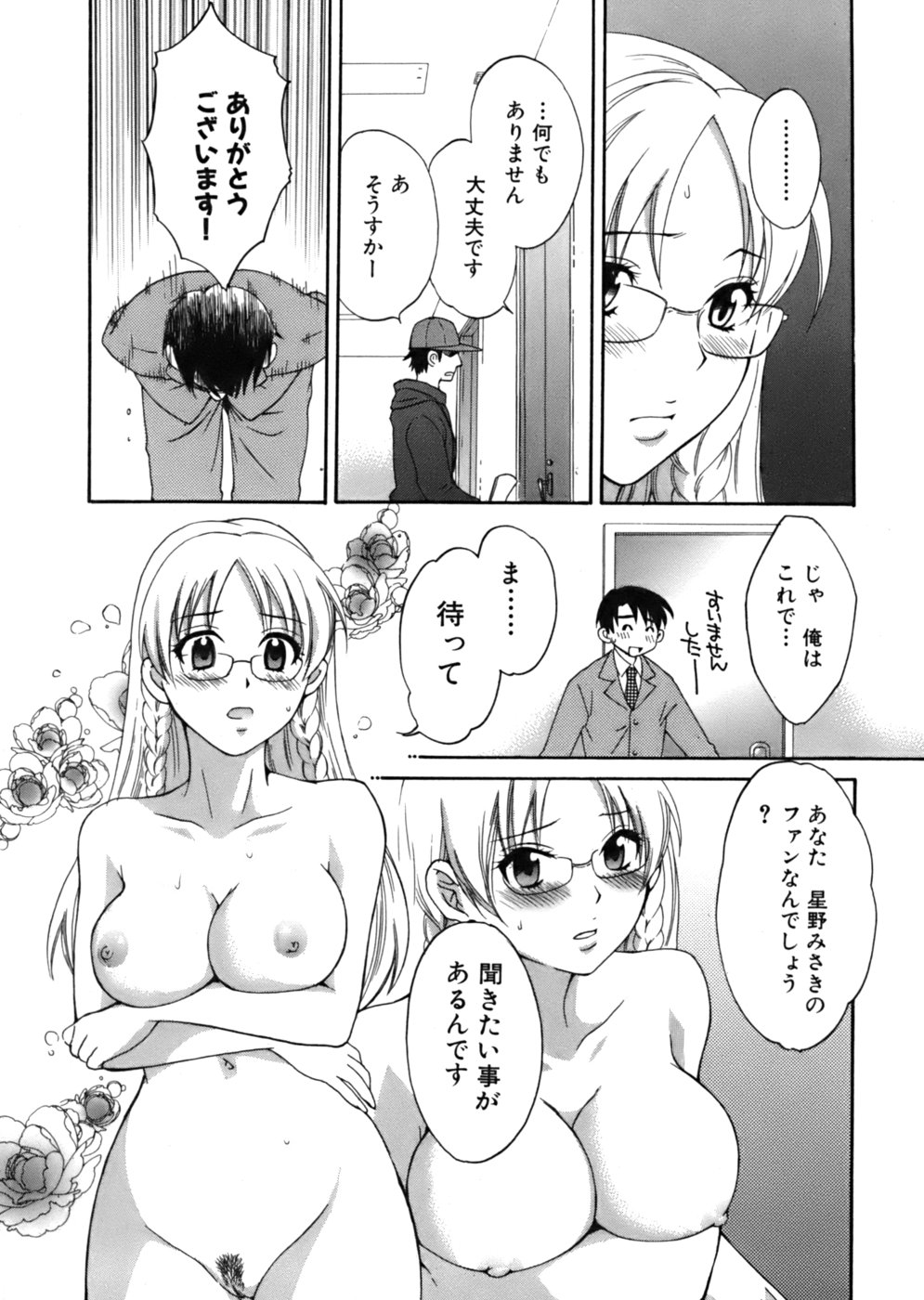 [ポン貴花田] 天使のマシュマロ