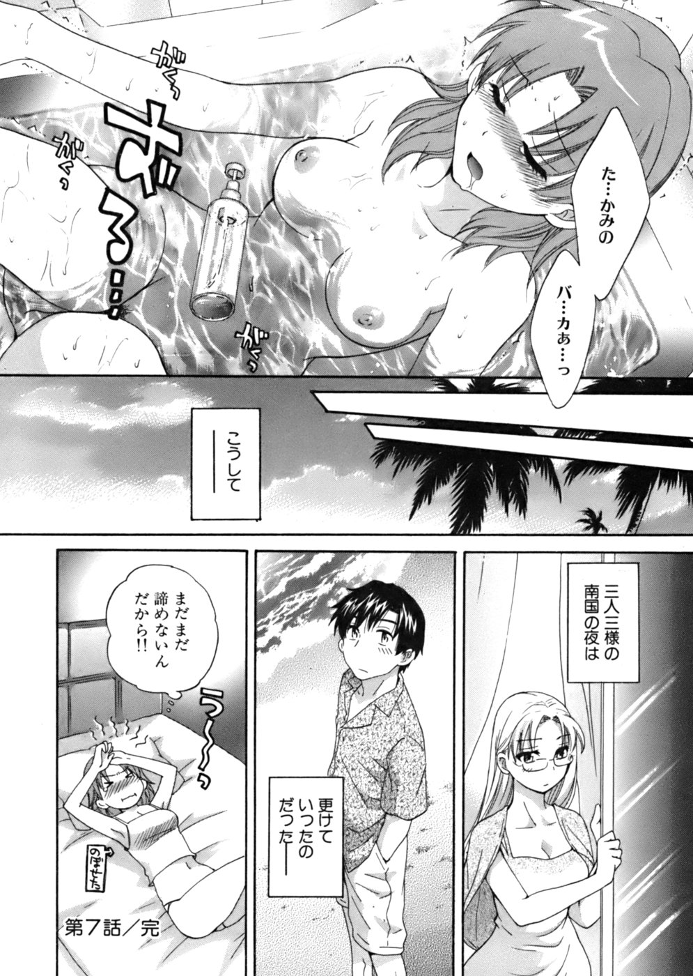 [ポン貴花田] 天使のマシュマロ
