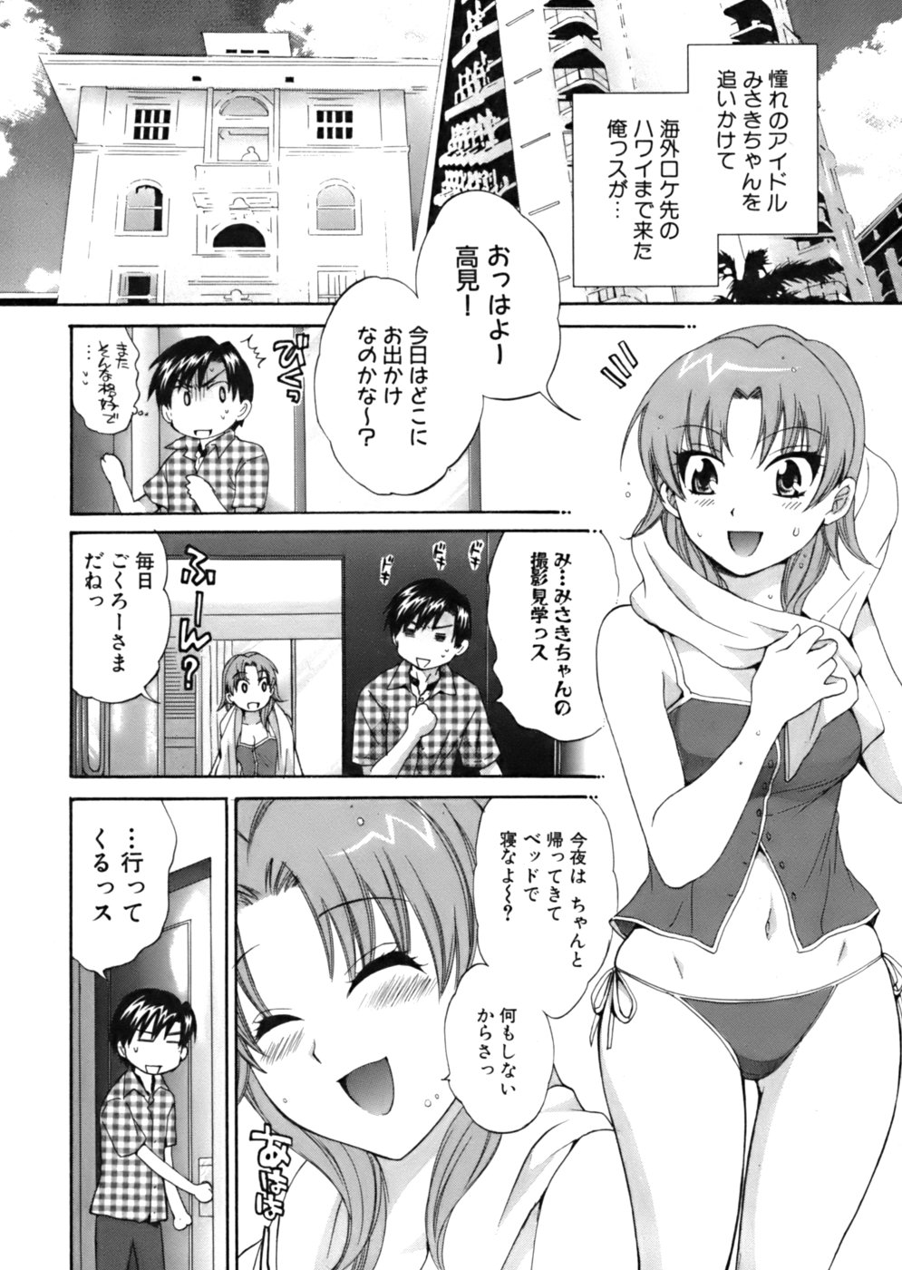 [ポン貴花田] 天使のマシュマロ