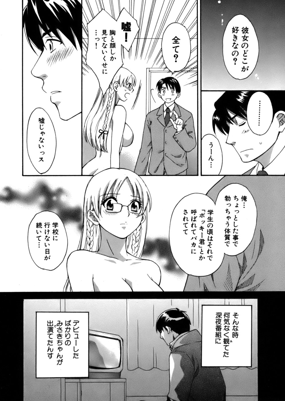 [ポン貴花田] 天使のマシュマロ