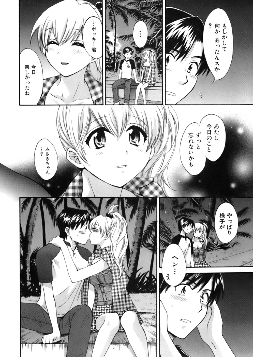 [ポン貴花田] 天使のマシュマロ