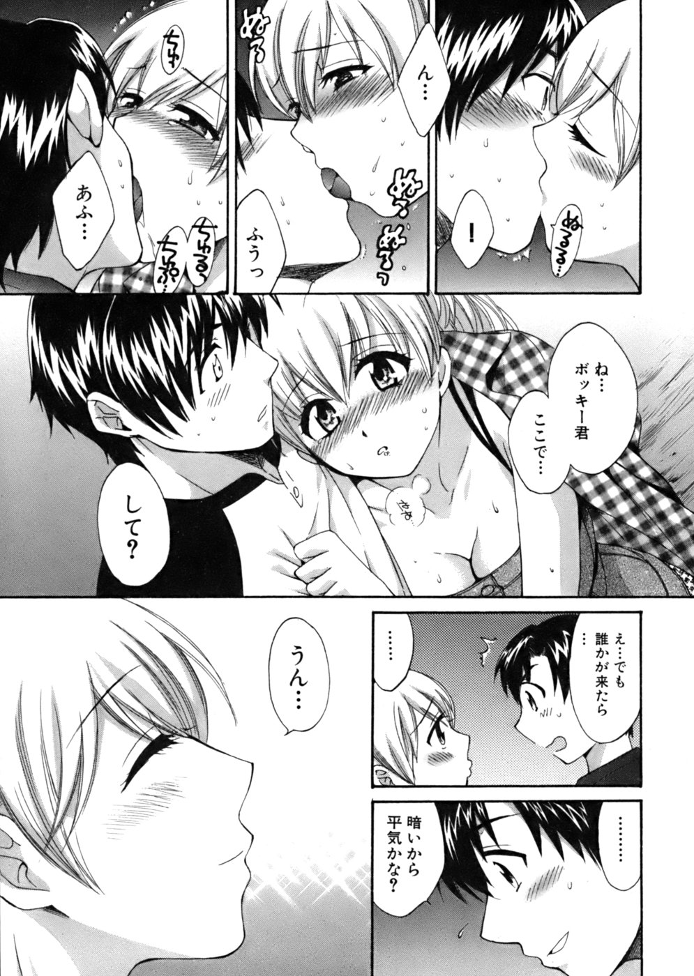 [ポン貴花田] 天使のマシュマロ