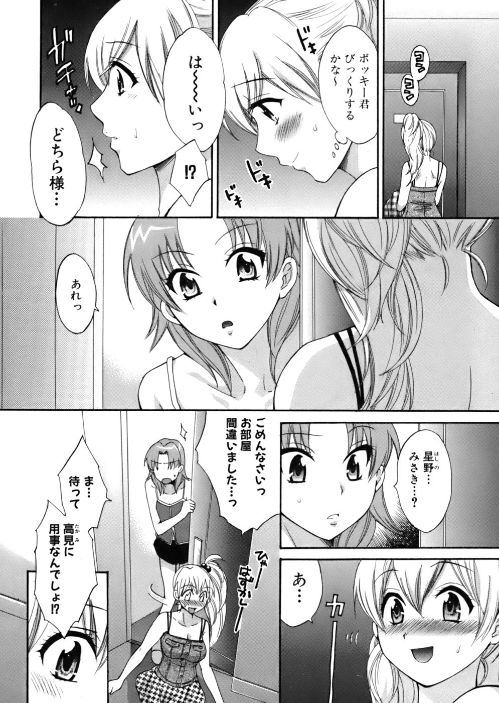 [ポン貴花田] 天使のマシュマロ