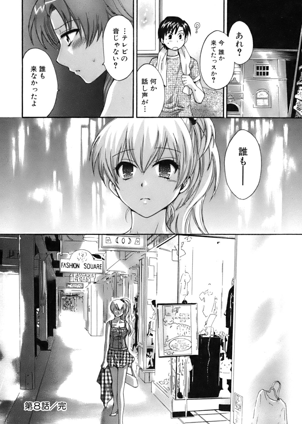 [ポン貴花田] 天使のマシュマロ
