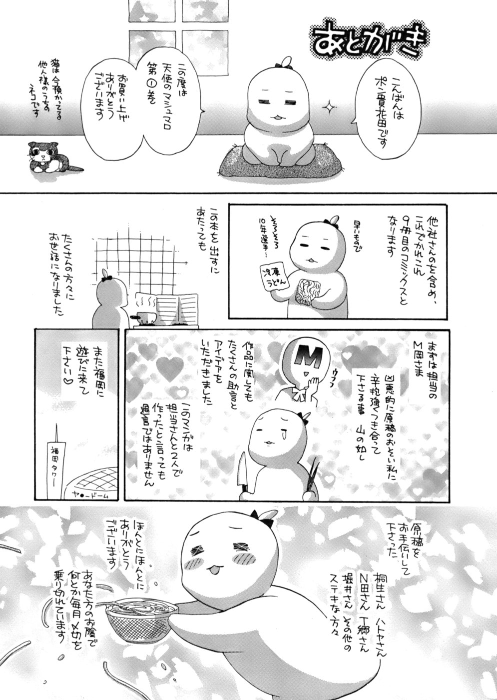 [ポン貴花田] 天使のマシュマロ
