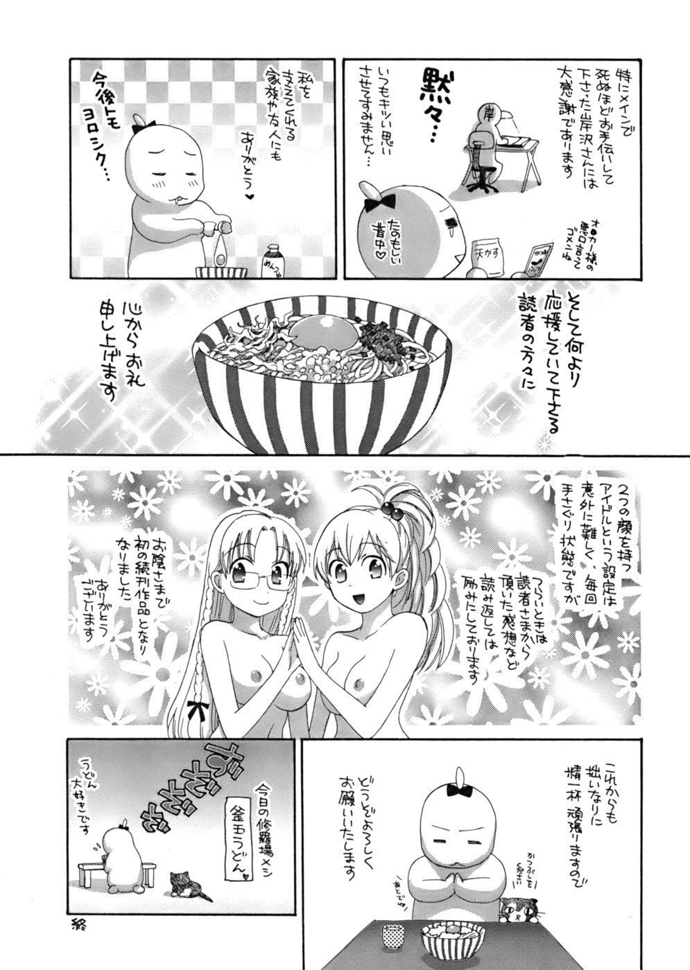 [ポン貴花田] 天使のマシュマロ