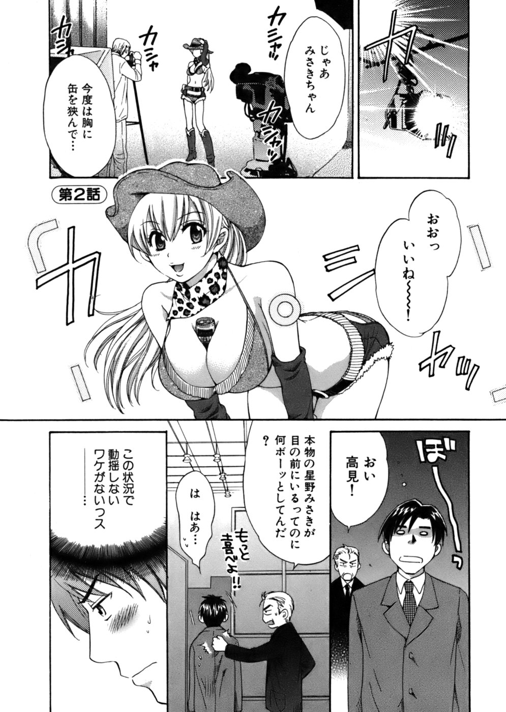 [ポン貴花田] 天使のマシュマロ