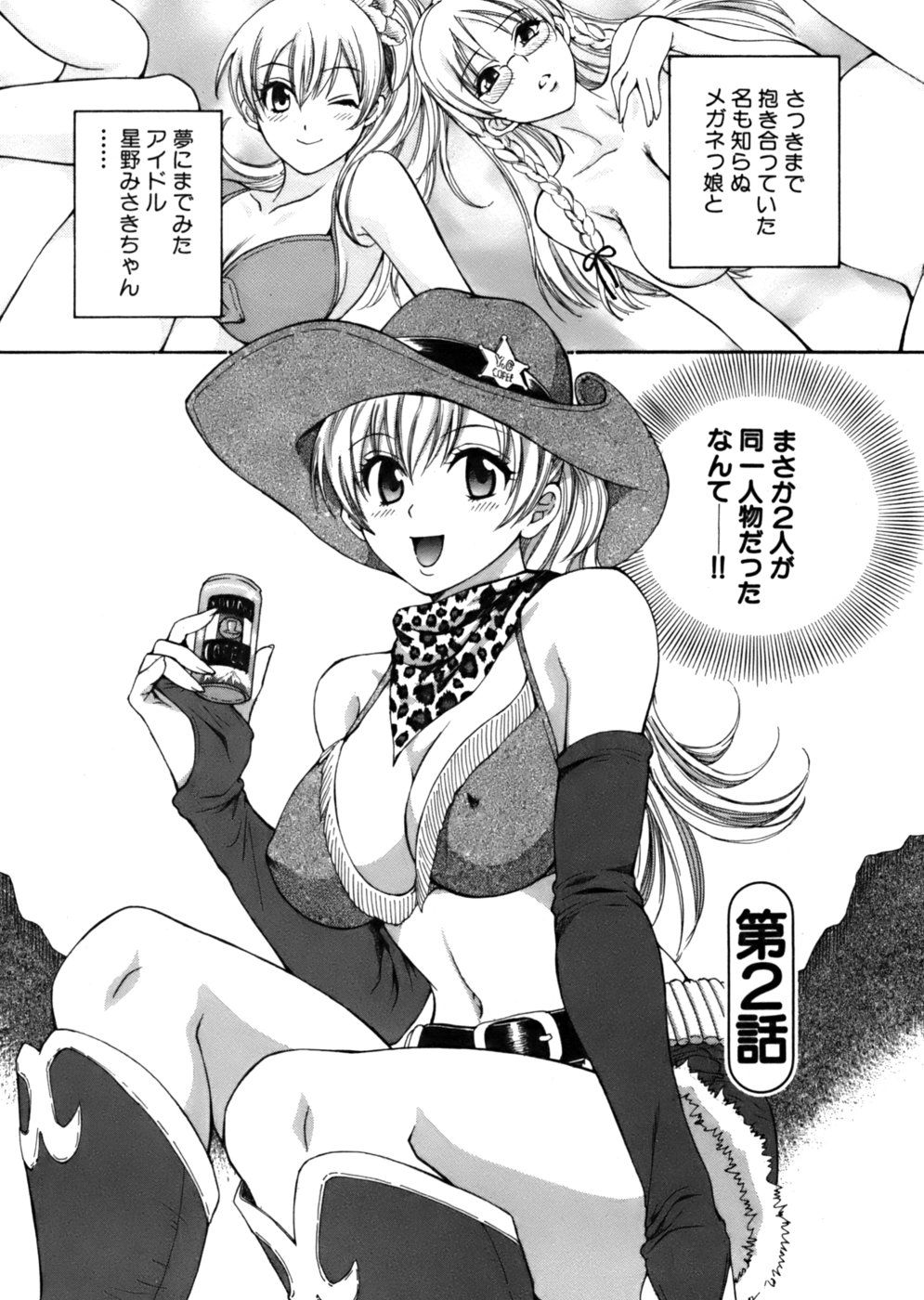 [ポン貴花田] 天使のマシュマロ
