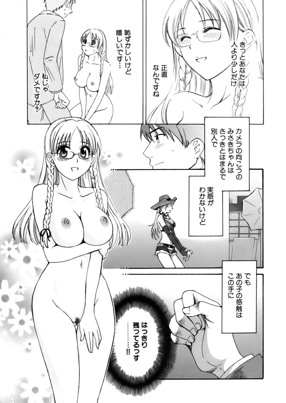 [ポン貴花田] 天使のマシュマロ
