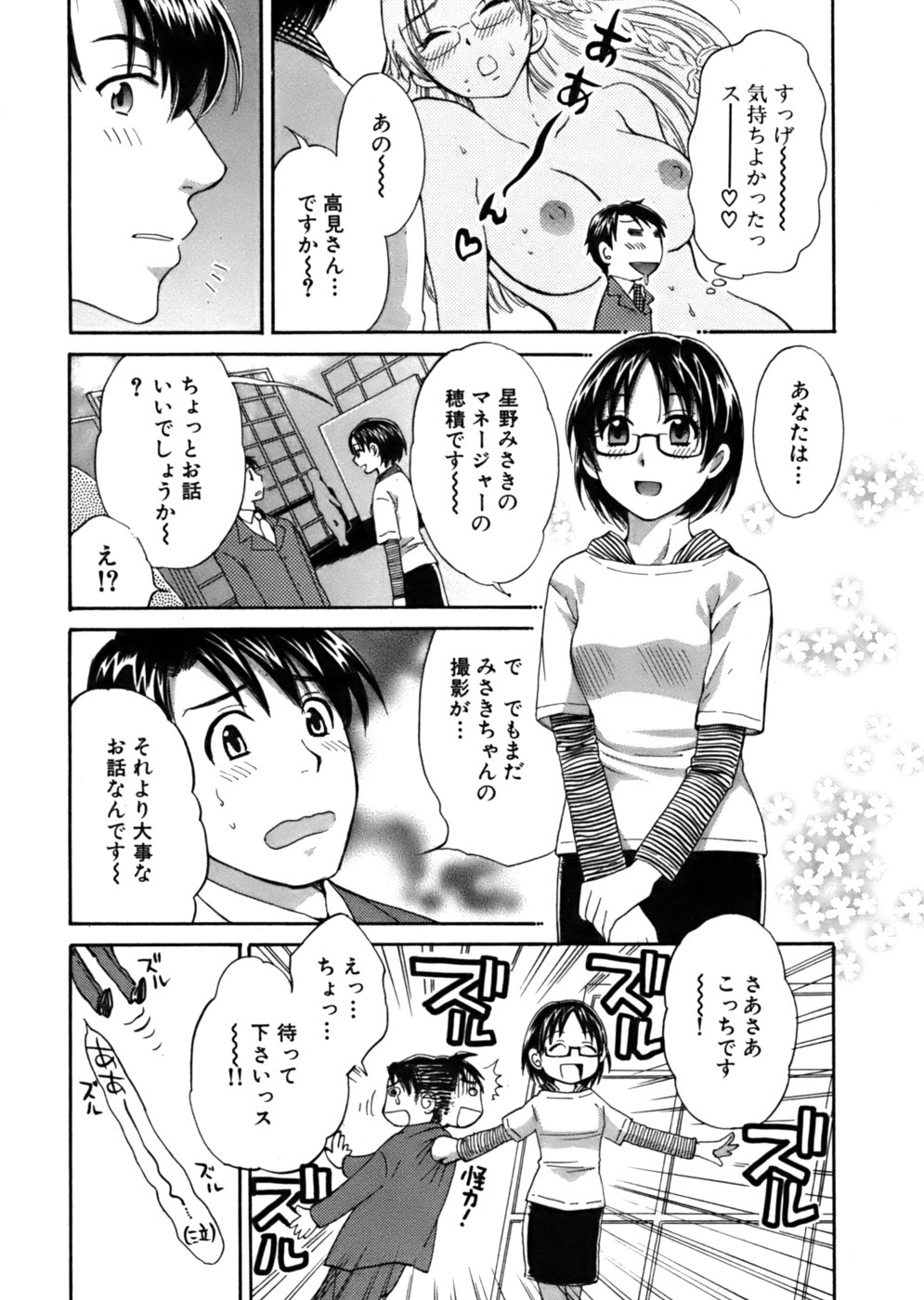 [ポン貴花田] 天使のマシュマロ