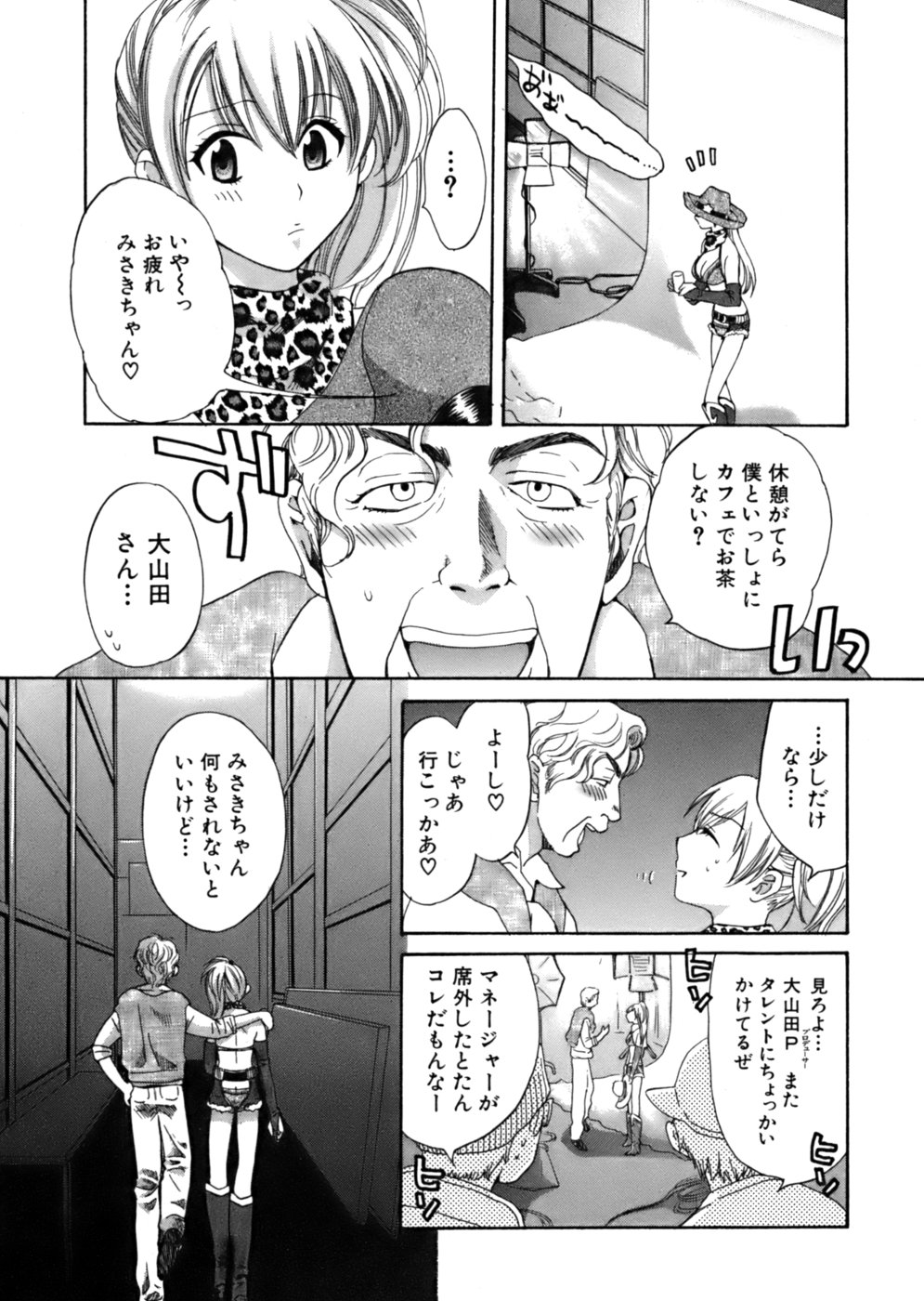 [ポン貴花田] 天使のマシュマロ