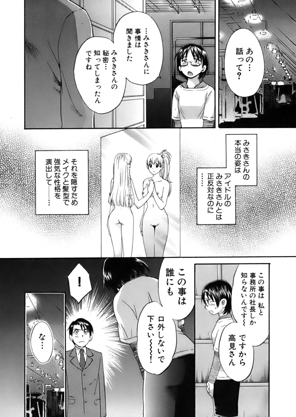 [ポン貴花田] 天使のマシュマロ