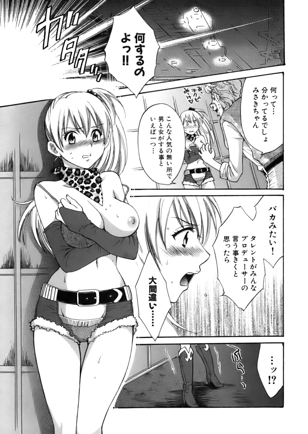 [ポン貴花田] 天使のマシュマロ