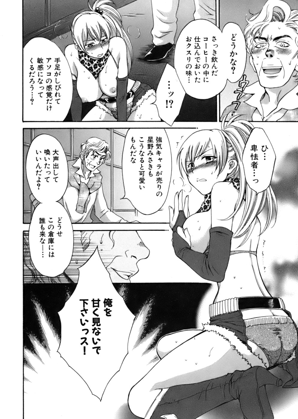 [ポン貴花田] 天使のマシュマロ