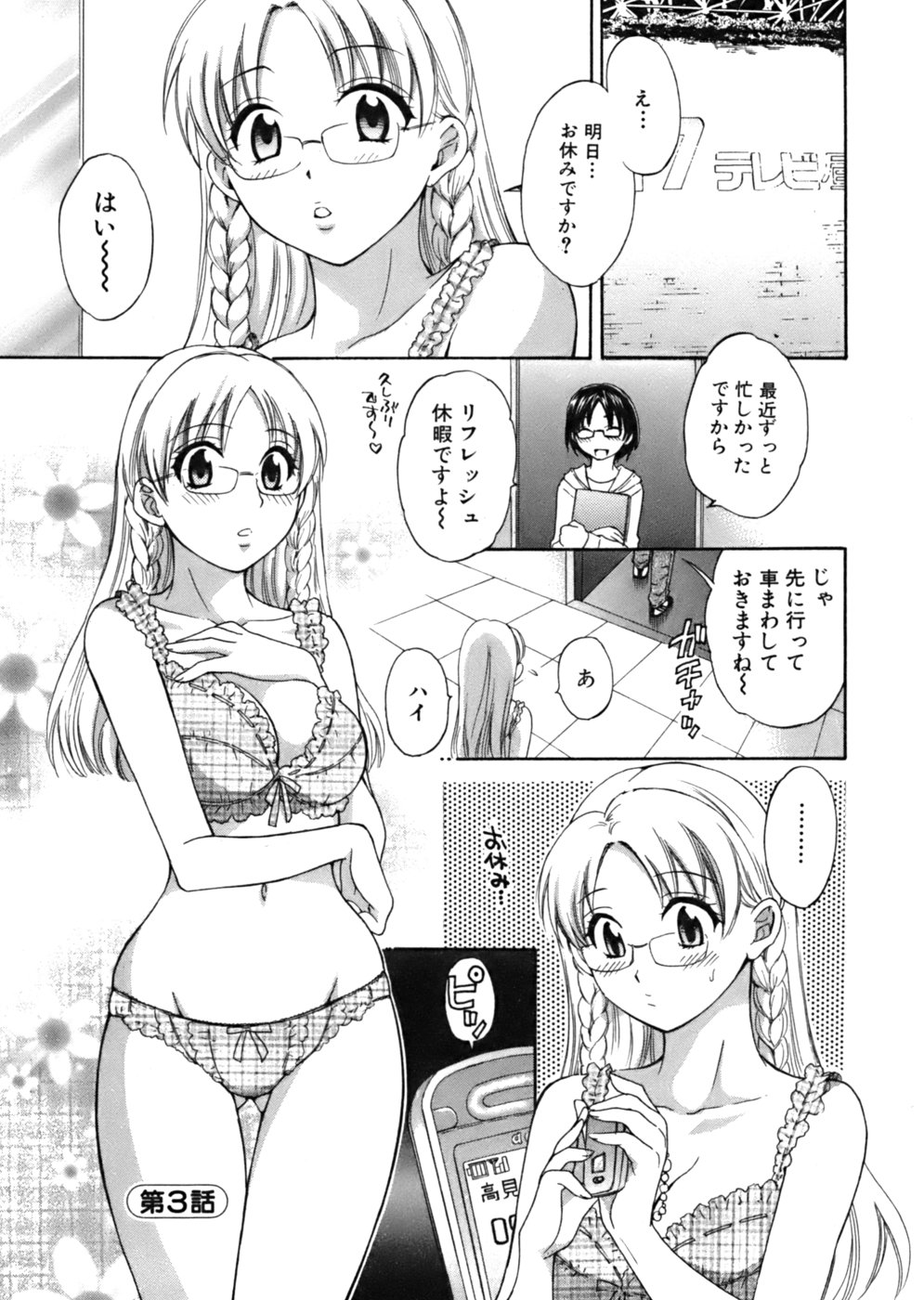 [ポン貴花田] 天使のマシュマロ
