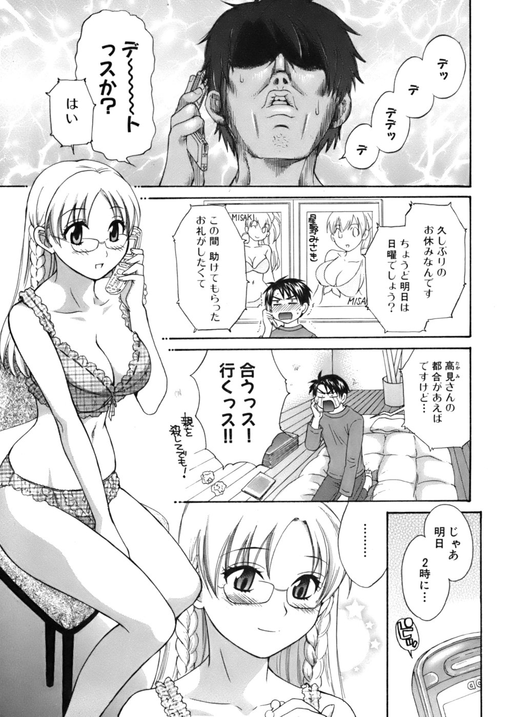 [ポン貴花田] 天使のマシュマロ