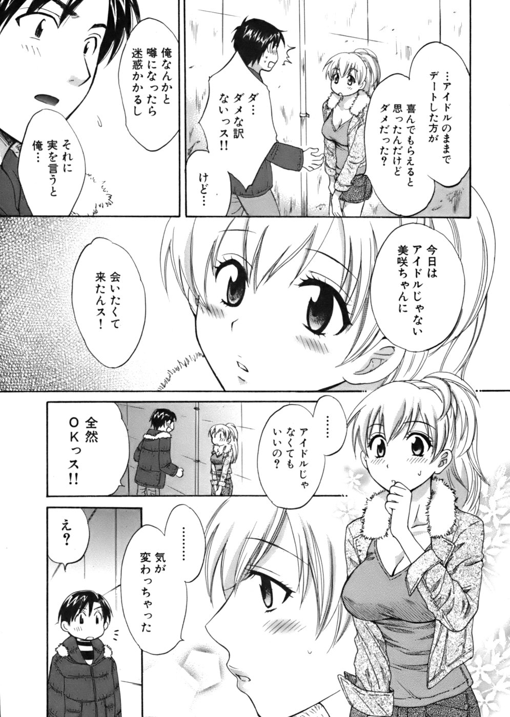 [ポン貴花田] 天使のマシュマロ